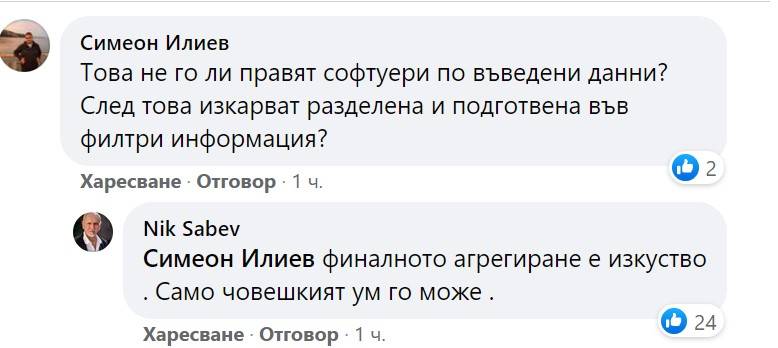 Отговор на Николай Събев